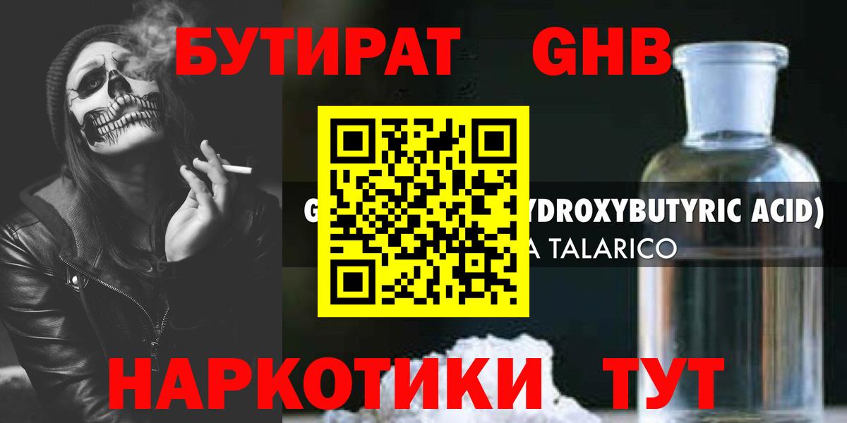 Бутират BDO 33% Чистополь