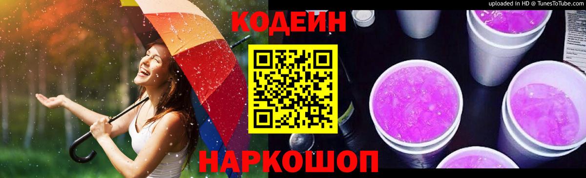 Кодеиновый сироп Lean Purple Drank Чистополь